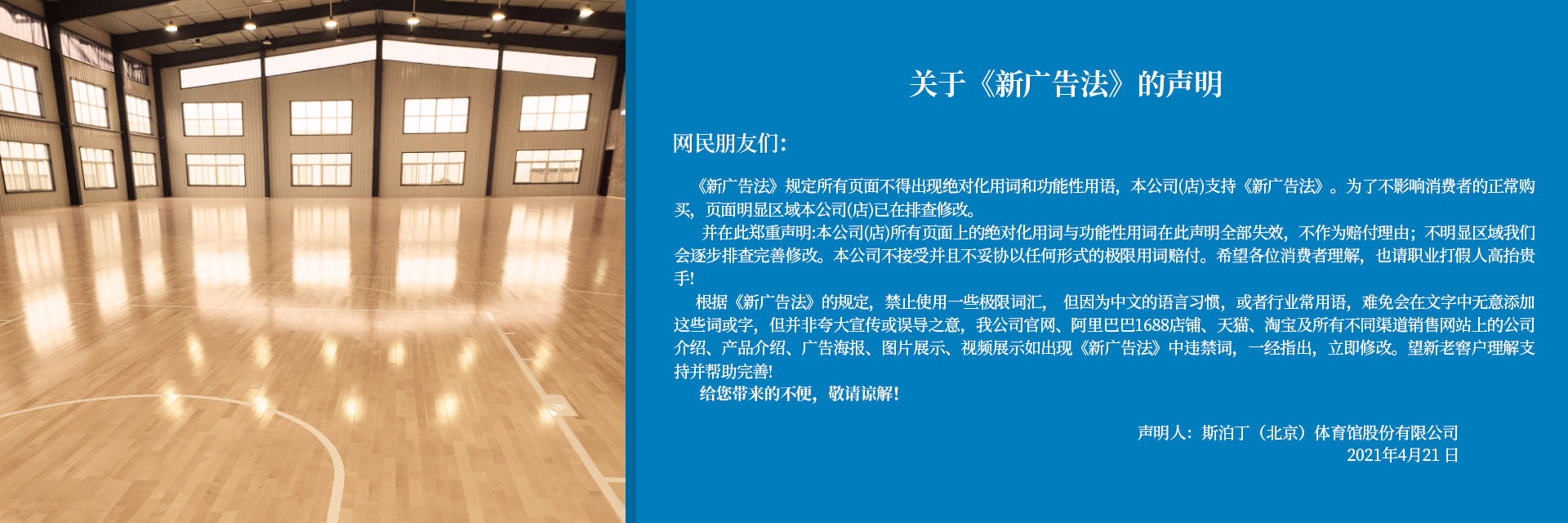 實木運動地板廠家聲明